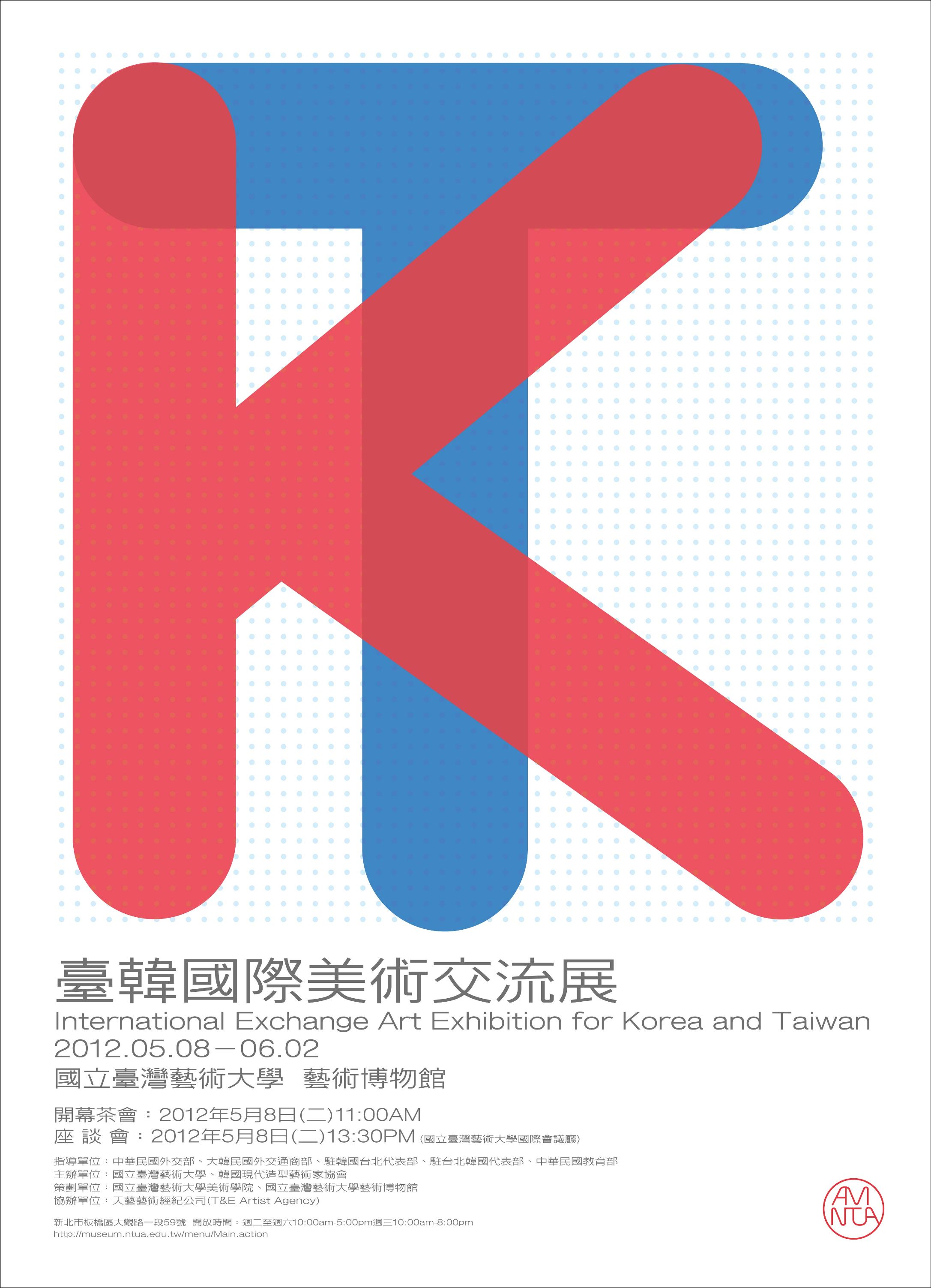 臺韓國際美術交流展